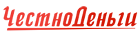 Честноденьги